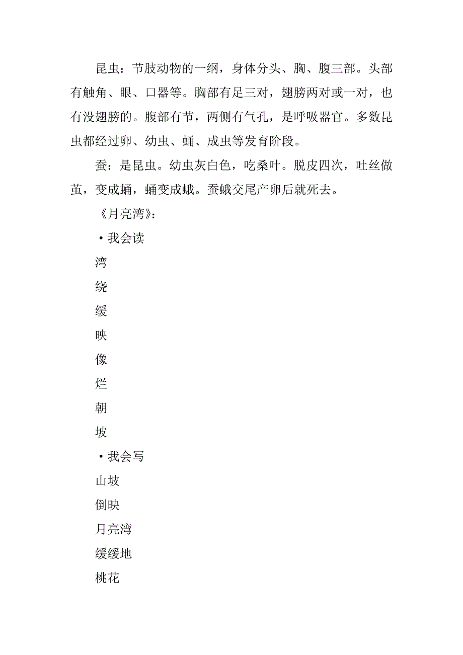 xx二年级语文下册第二单元知识点汇总（苏教版）.doc_第4页