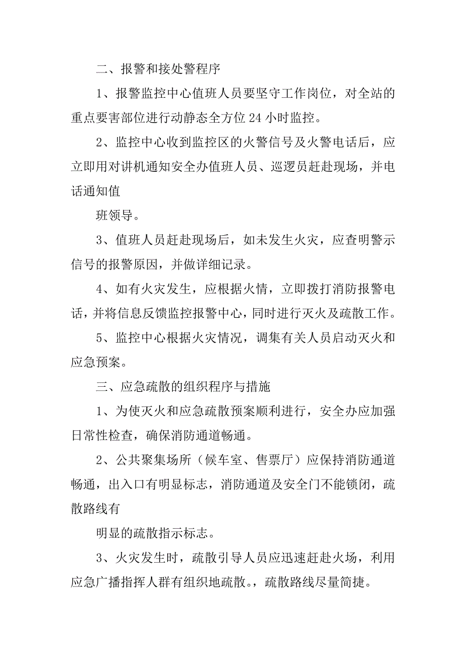 汽车客运站消防应急预案.doc_第2页