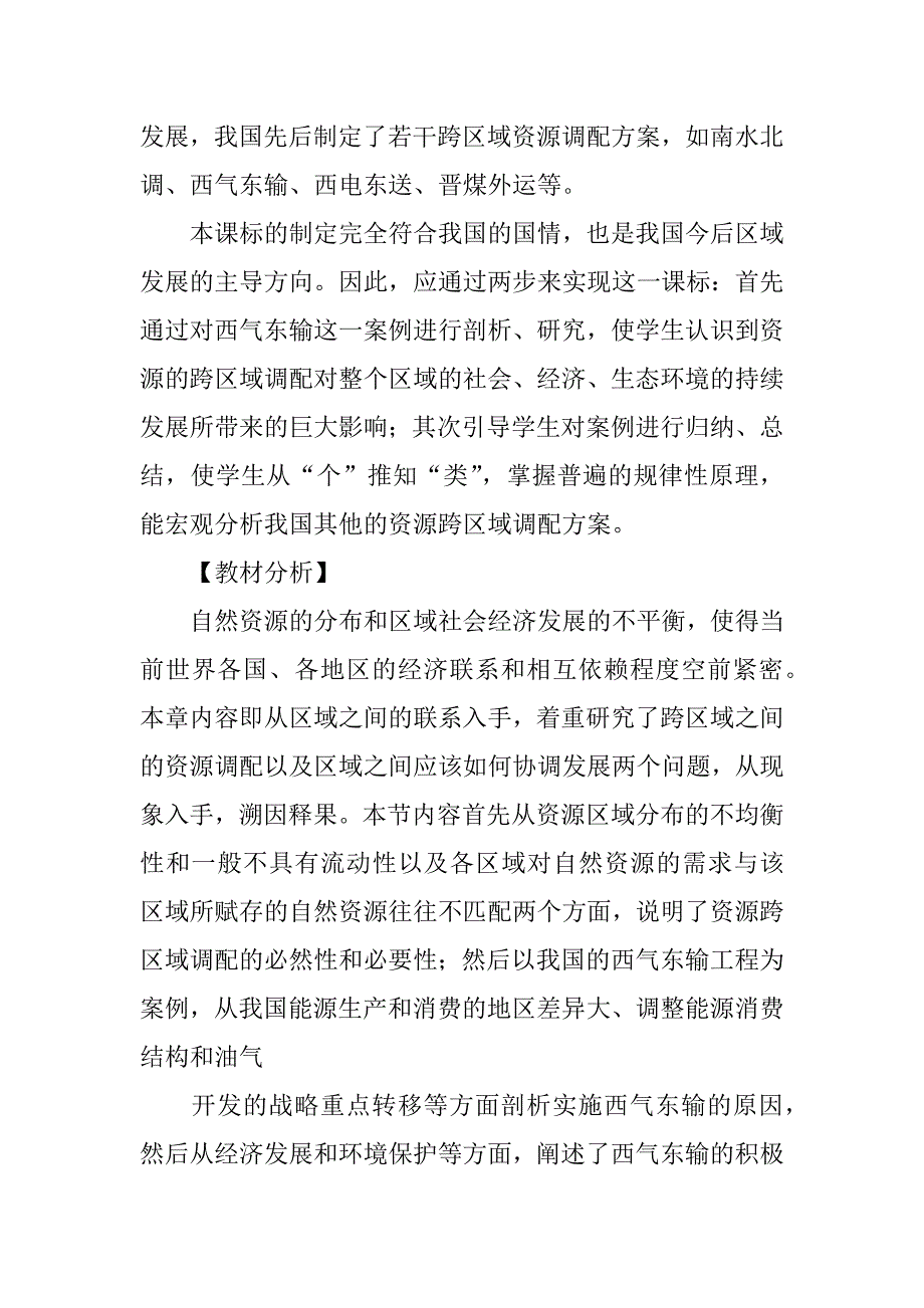 高二地理必修3《资源的跨区域调配——以我国西气东输为例》第2课时学案.doc_第2页