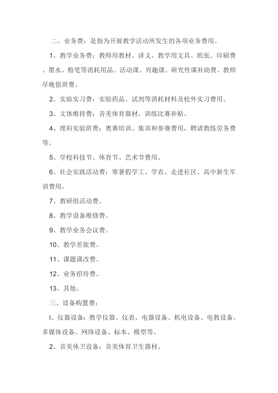 营山中心校经费预算管理制度_第4页