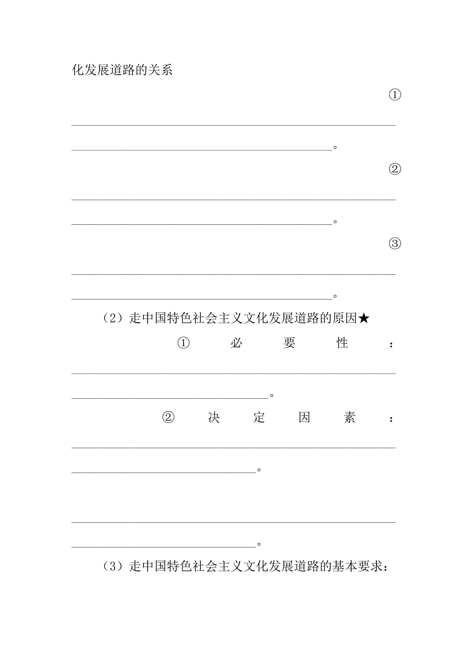 走中国特色社会主义文化发展道路导学案.doc_第3页