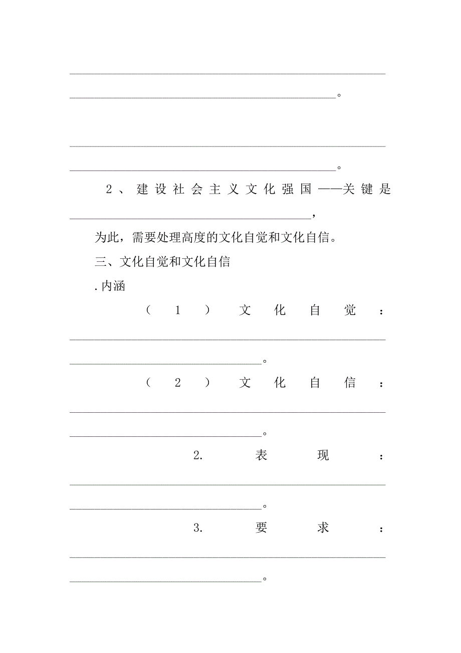 走中国特色社会主义文化发展道路导学案.doc_第4页