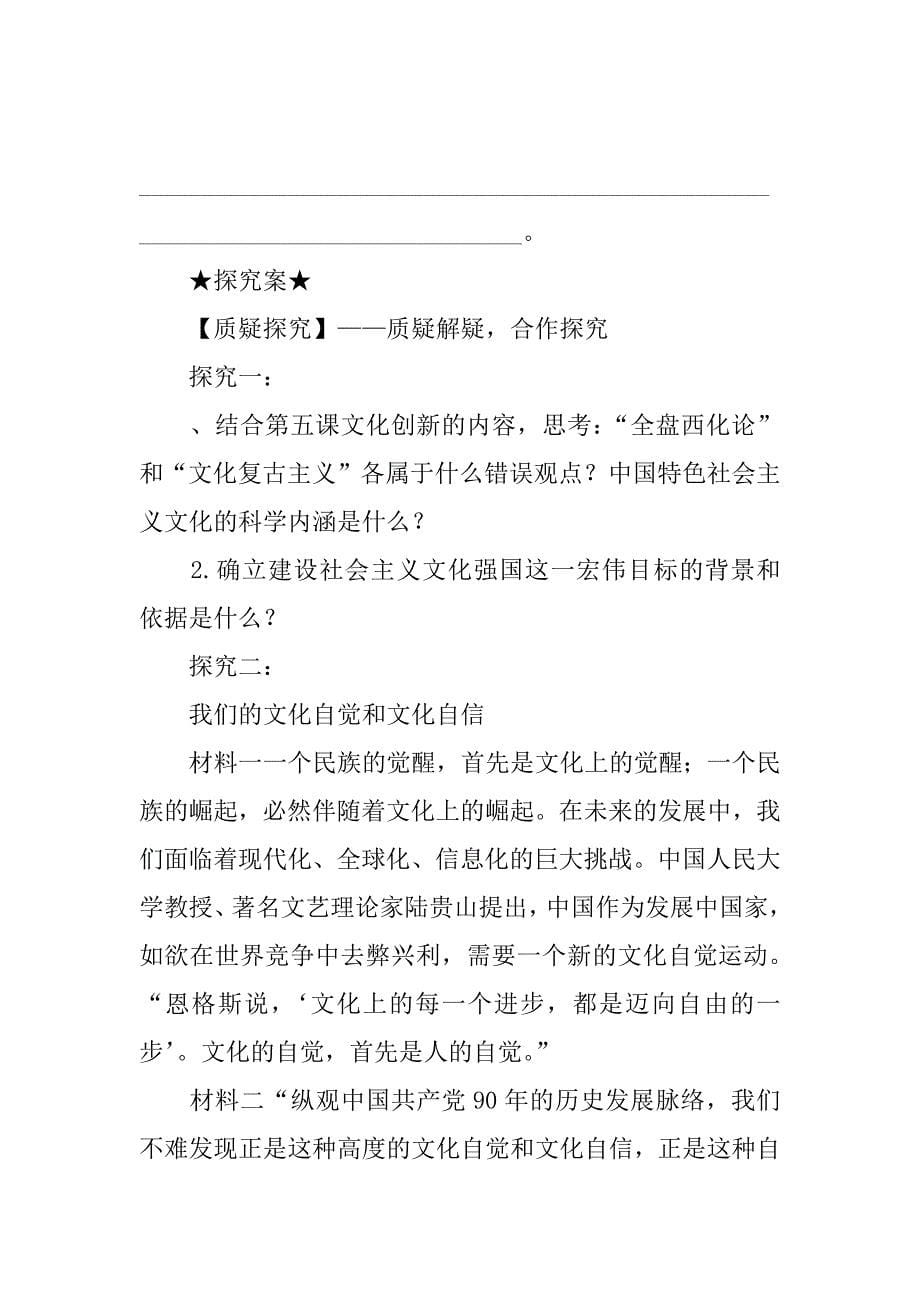 走中国特色社会主义文化发展道路导学案.doc_第5页