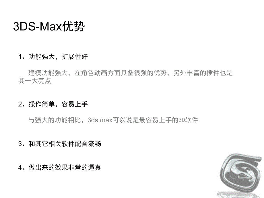 ds-max从入门到精通--演示ppt_第3页