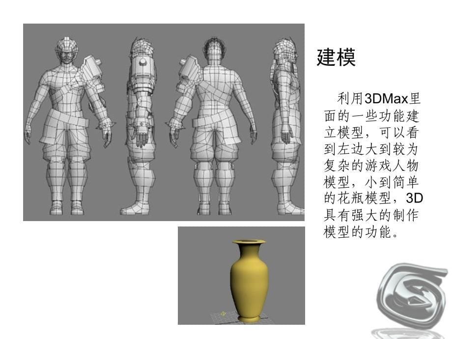 ds-max从入门到精通--演示ppt_第5页