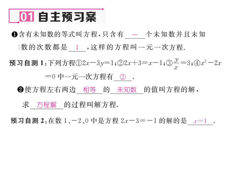 【名师导学】（遵义专版）人教版数学七年级上册：（课件）3.1 从算式到方程 3.1.1 一元一次方程_第2页