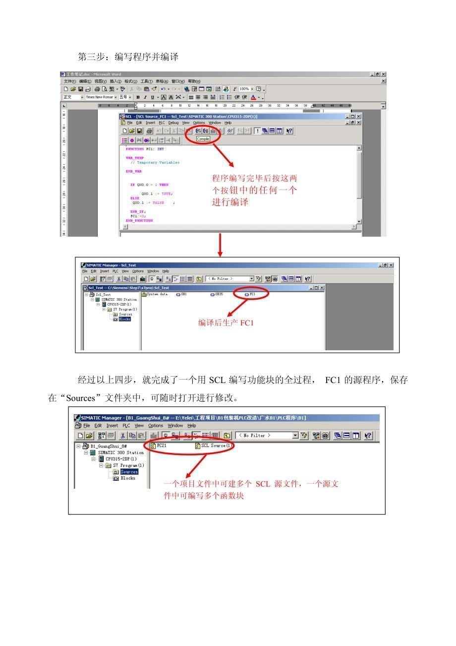 浅谈西门子plc“scl语言”编程_第5页