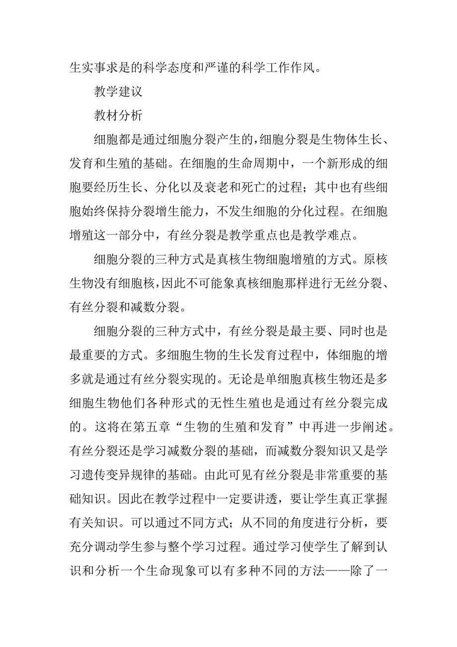 高二生物《细胞增殖》教案.doc_第2页