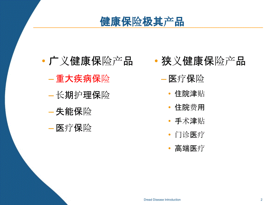 专家谈重大疾病险_第2页