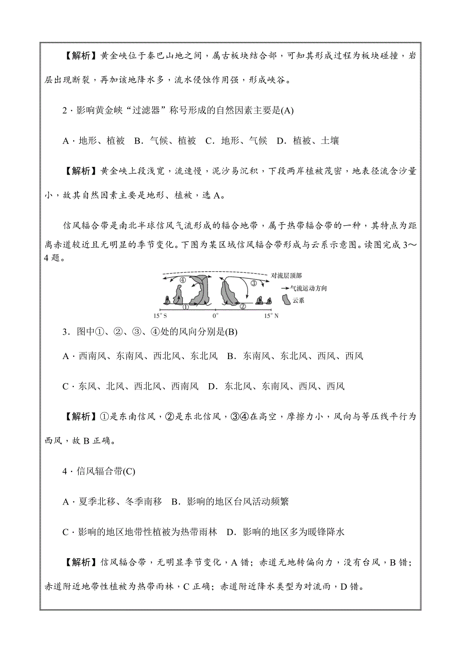 2019届高三上学期月考（五）教师版 文科综合 ---精校解析 Word版_第2页