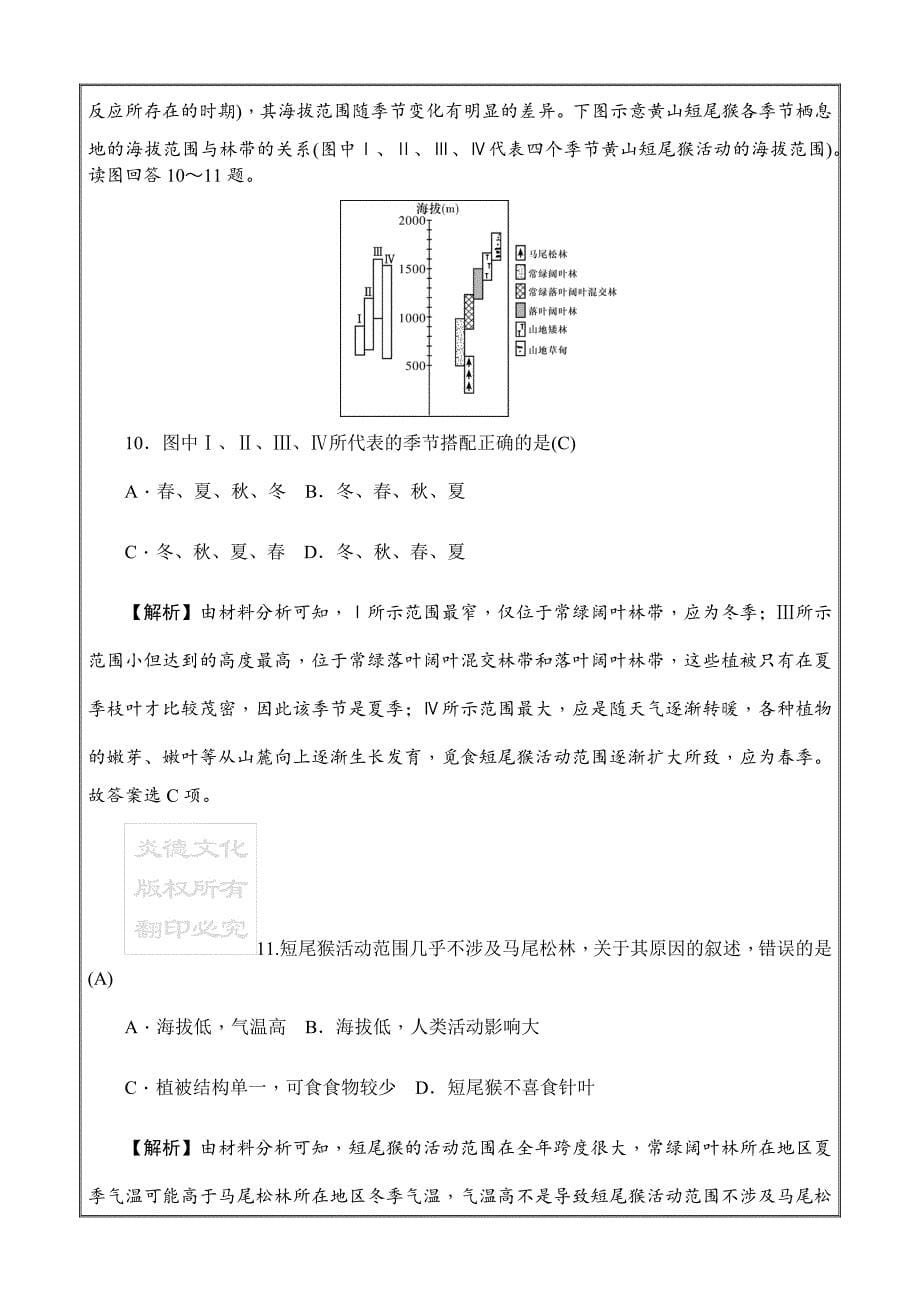 2019届高三上学期月考（五）教师版 文科综合 ---精校解析 Word版_第5页