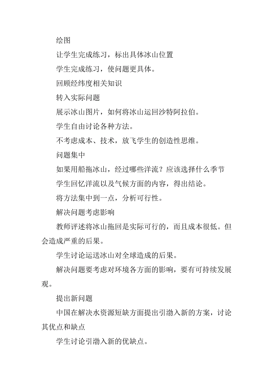 如何利用南极冰山解决沙特阿拉伯的缺水问题教学设计.doc_第4页