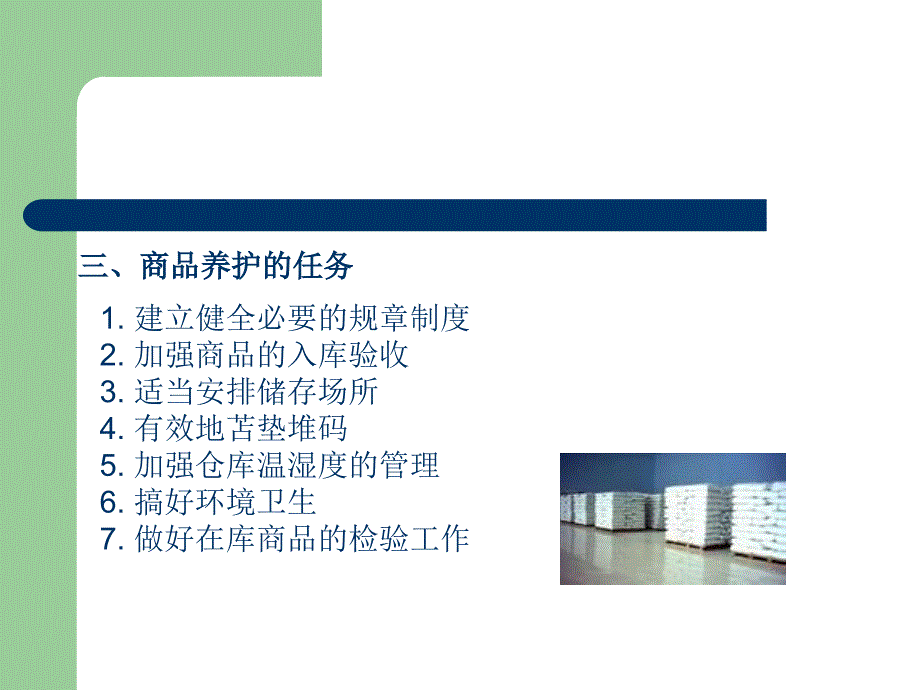 商品养护与仓库安全_第3页