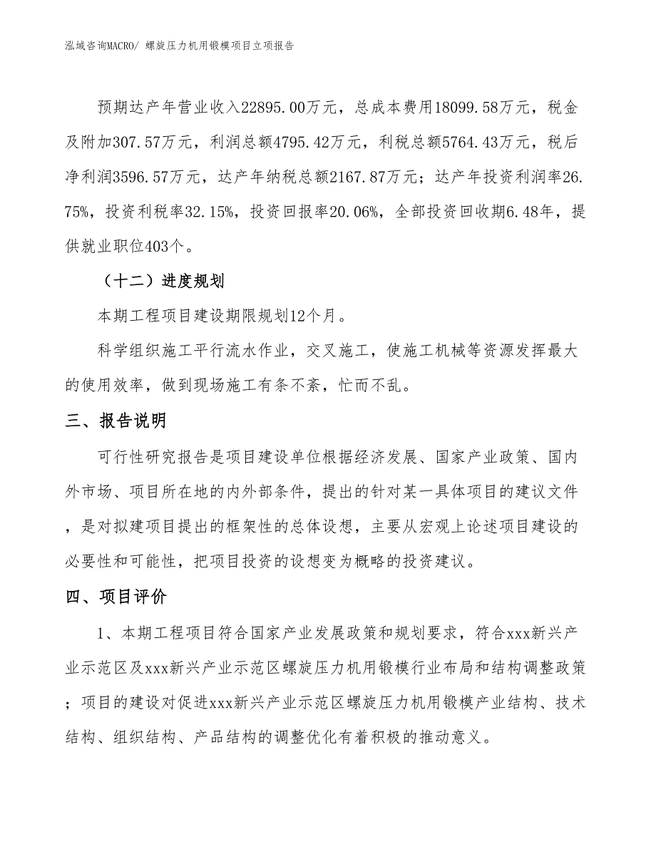 螺旋压力机用锻模项目立项报告_第4页