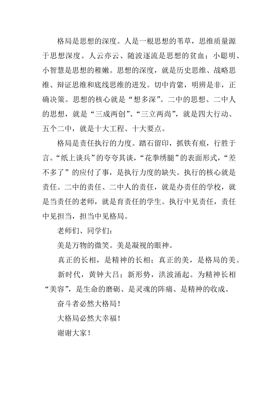 2018年春期开学典礼校长致辞：格局，人的精神长相.doc_第3页