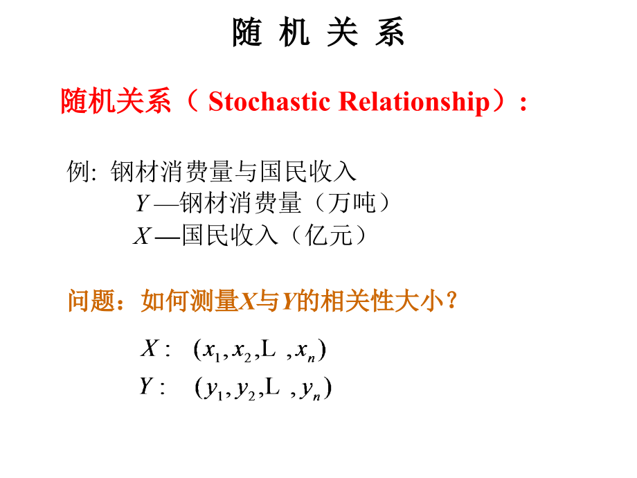 相关分析与一元线回归模型_第4页