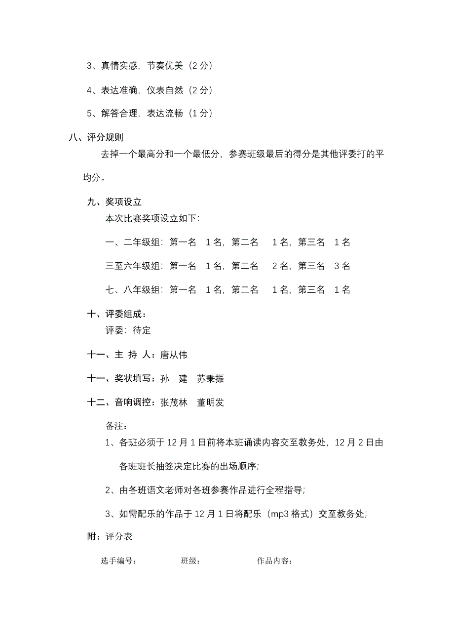 监利外国语学校小初部2013—2014学年度(上)“中华经典诵读”大赛_第2页