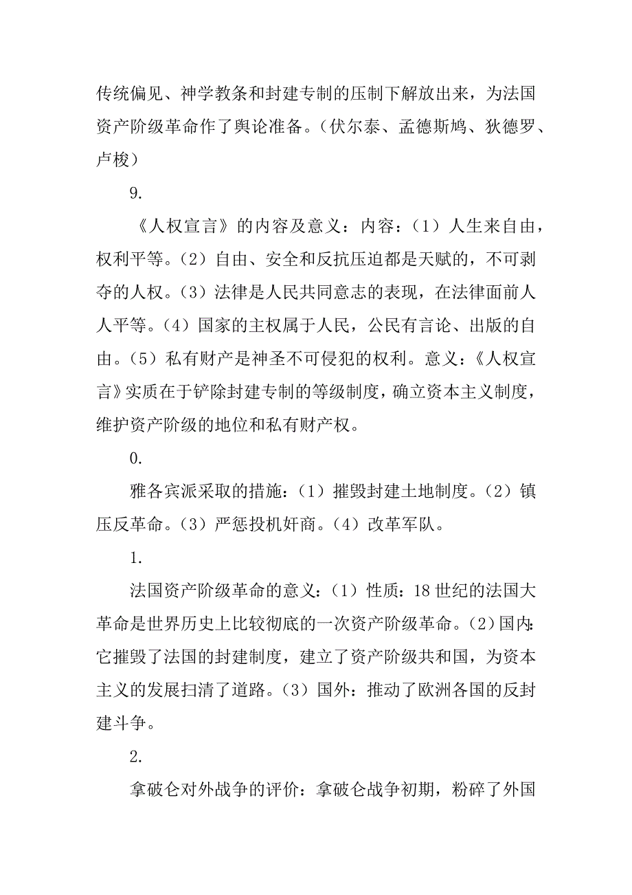 高二上半期历史复习资料.doc_第3页