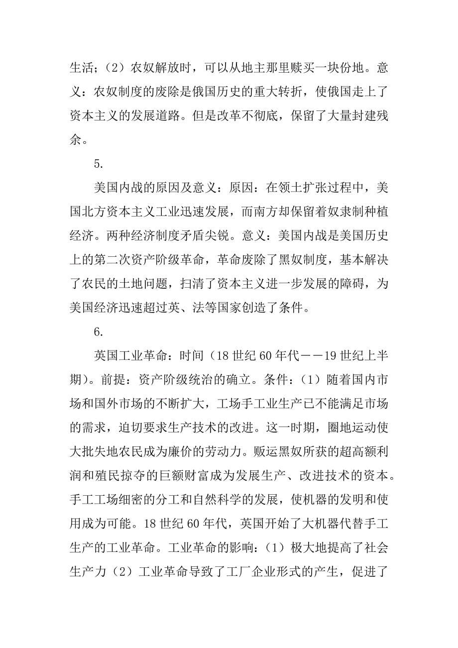 高二上半期历史复习资料.doc_第5页