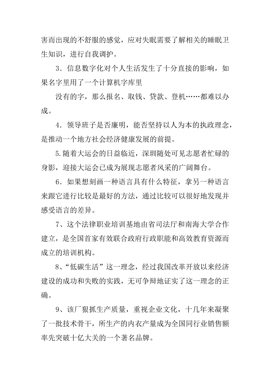 xx届高考语文第二轮考点搭配不当病句专项归纳复习教案.doc_第3页