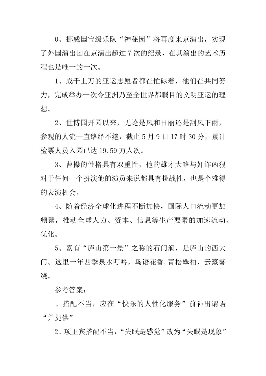 xx届高考语文第二轮考点搭配不当病句专项归纳复习教案.doc_第4页