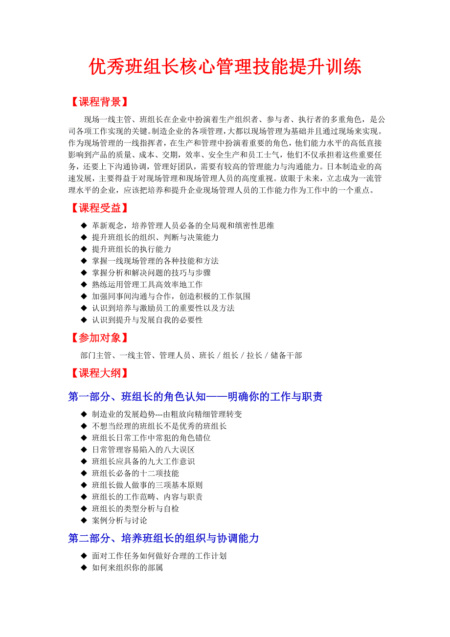 优秀班组长核心管理技能提升训练_第1页