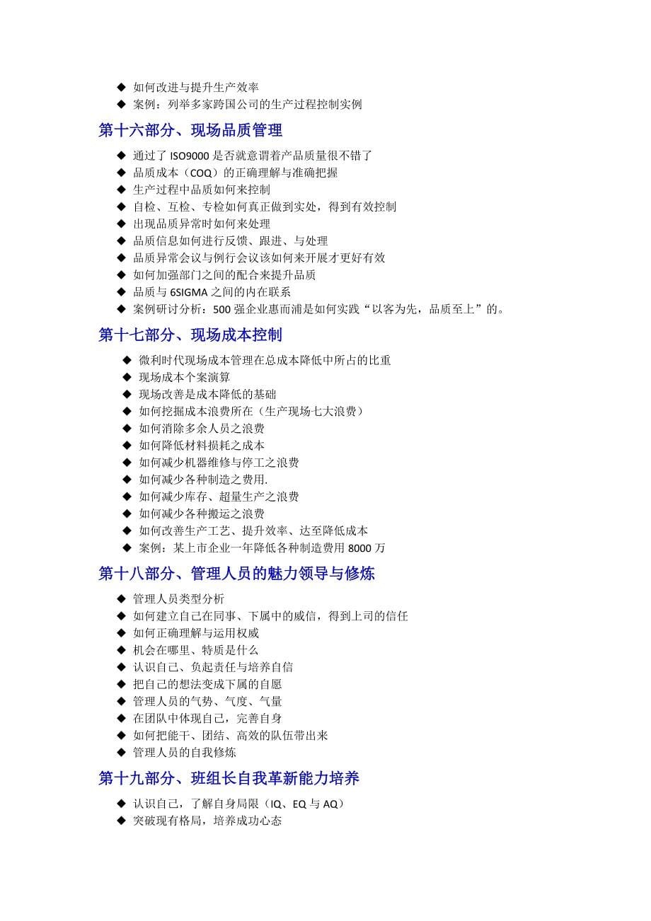 优秀班组长核心管理技能提升训练_第5页