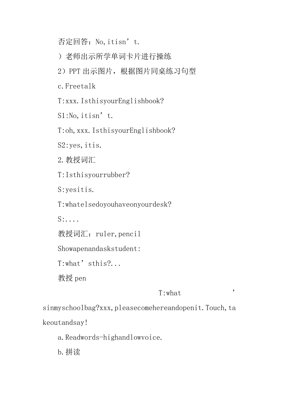 unit 3 is this your pencil-第一课时教案分析.doc_第3页