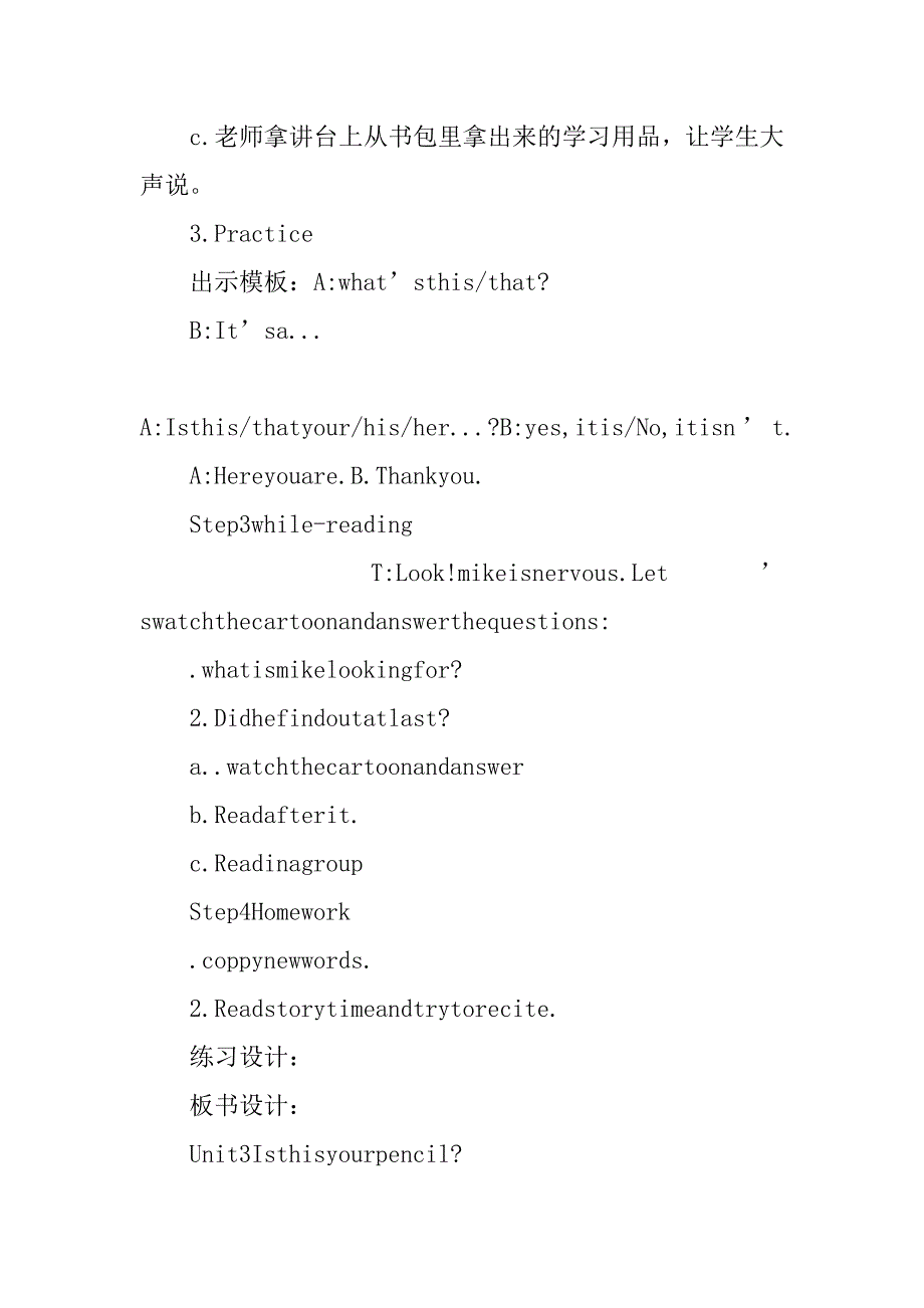 unit 3 is this your pencil-第一课时教案分析.doc_第4页
