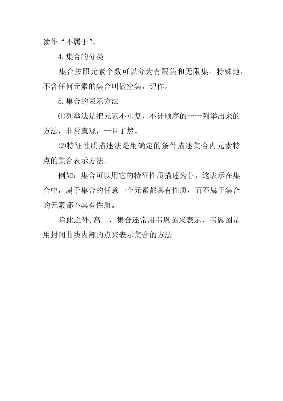 高一数学知识点：集合的含义与表示.doc_第2页