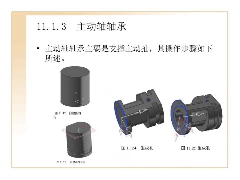 建模实例齿轮泵建模_第5页