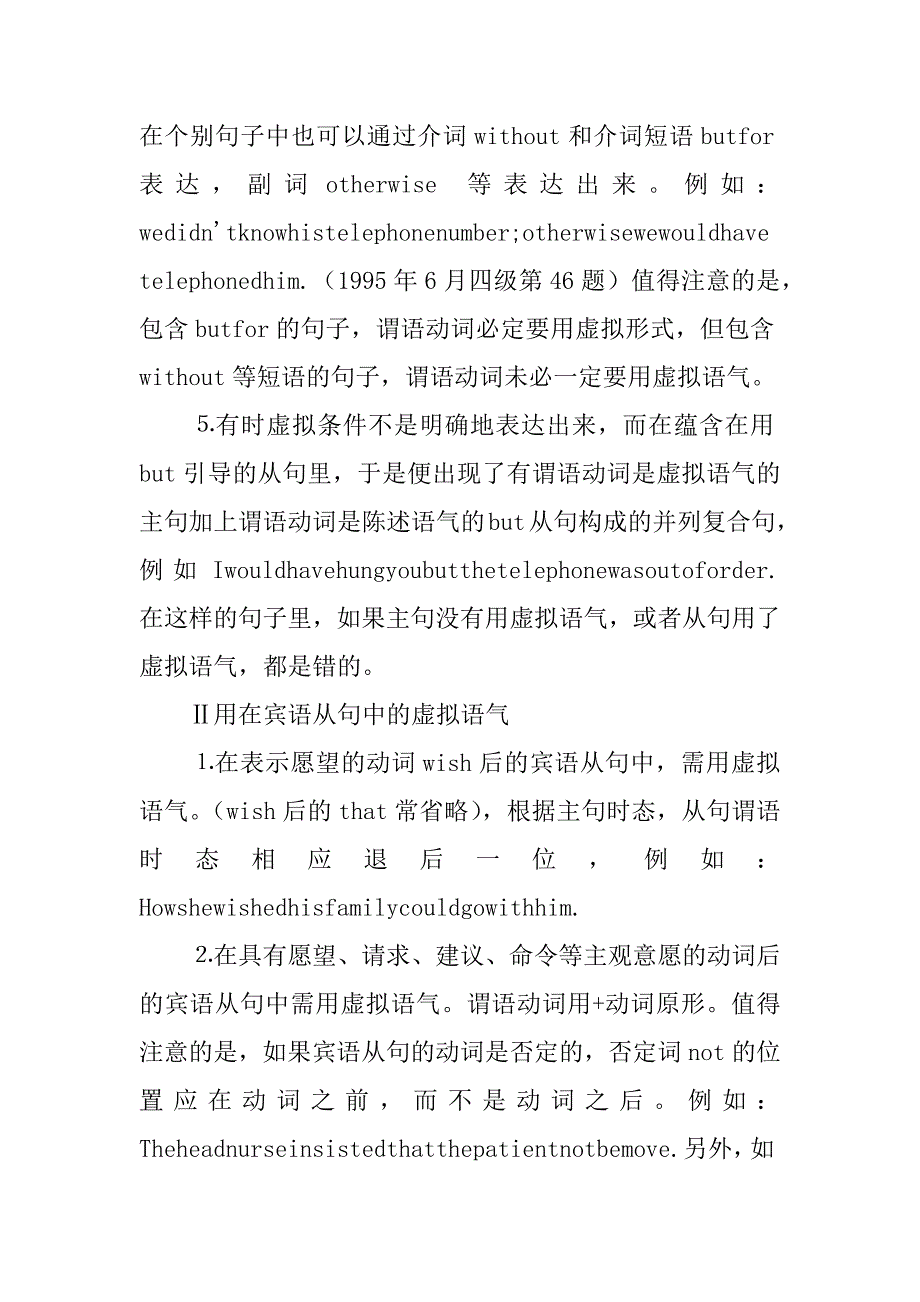 xx届中考英语虚拟语气专题复习教案.doc_第3页