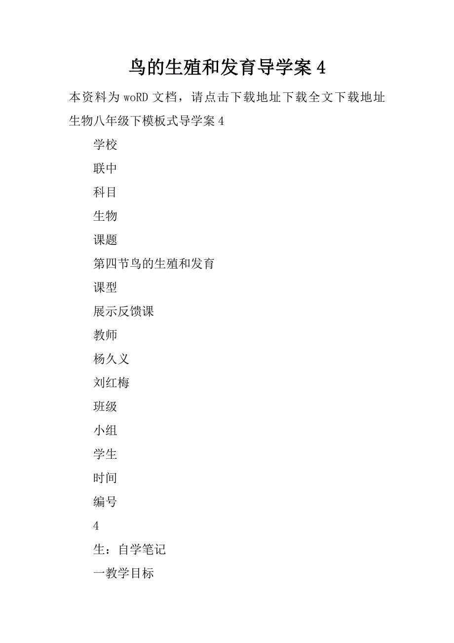 鸟的生殖和发育导学案4.doc_第1页