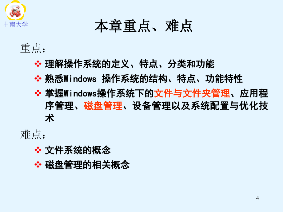 操作系统及其应_第4页