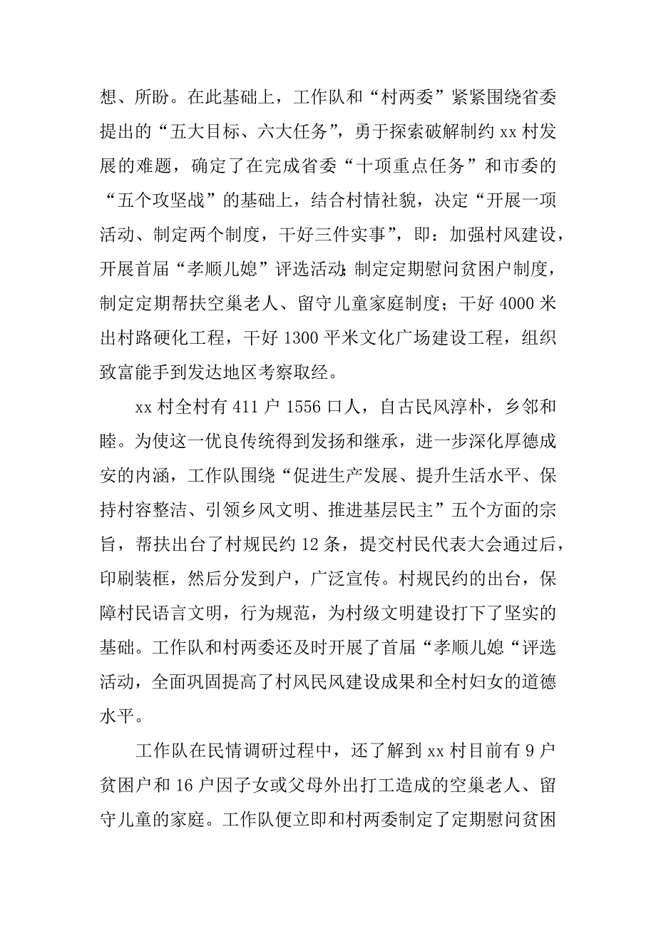 基层建设年驻村工作组先进事迹材料.doc_第2页