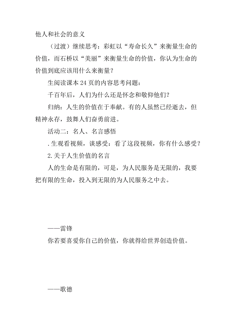 xx年新教材七年级道德与法制下册12.1 认识人生意义教案.doc_第4页