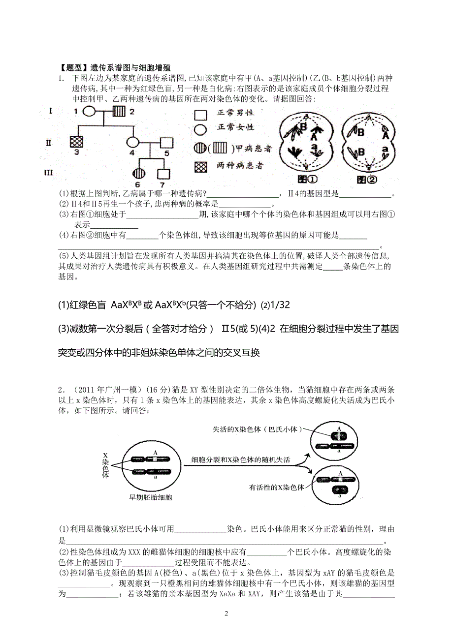 伴性遗传专题练习题---答案解析_第2页