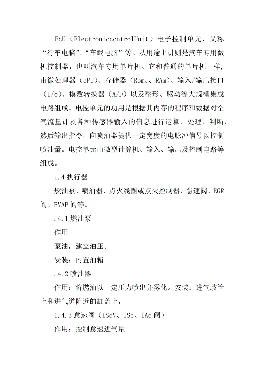 汽车制作与装配专业毕业设计.doc_第4页