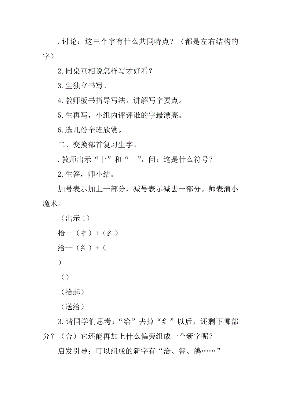 xx二年级语文上册语文天地一教案作业题及答案（新版北师大版）.doc_第2页