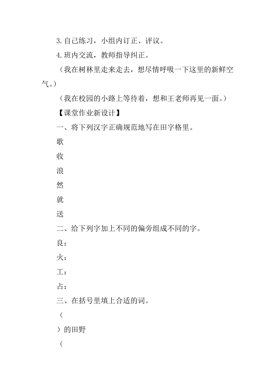 xx二年级语文上册语文天地一教案作业题及答案（新版北师大版）.doc_第4页