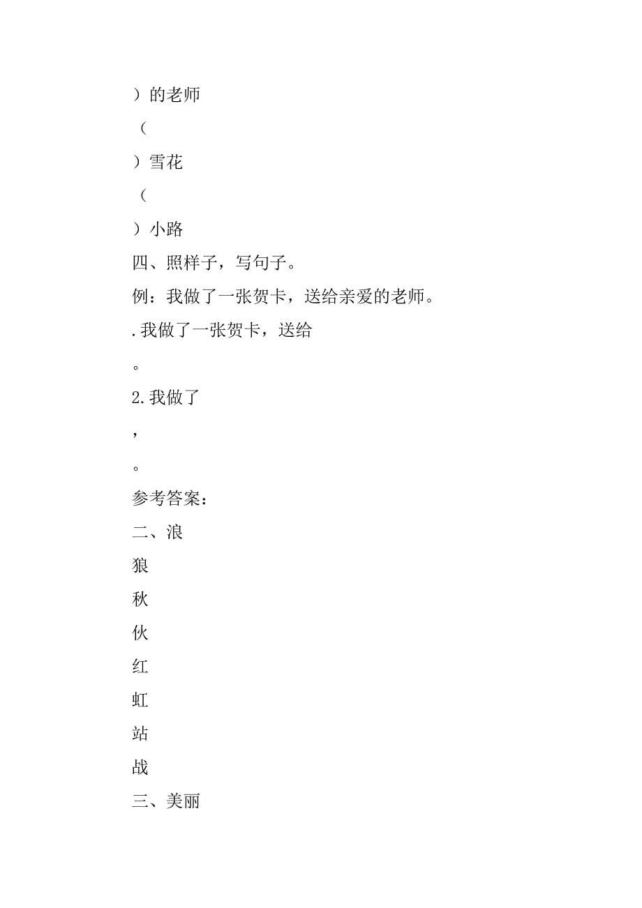 xx二年级语文上册语文天地一教案作业题及答案（新版北师大版）.doc_第5页