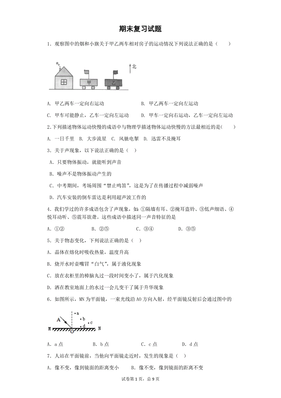 《期末复习试题a》word版_第1页