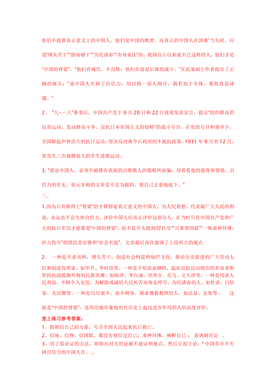 广东省惠东县七五六地质学校九年级语文上册《16.2 中国人失掉自信力了吗》学案_第3页