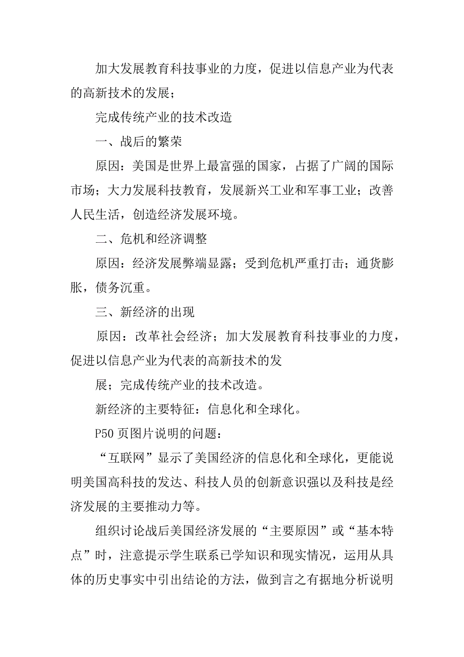 xx九年级历史下册第四单元教案分析.doc_第3页