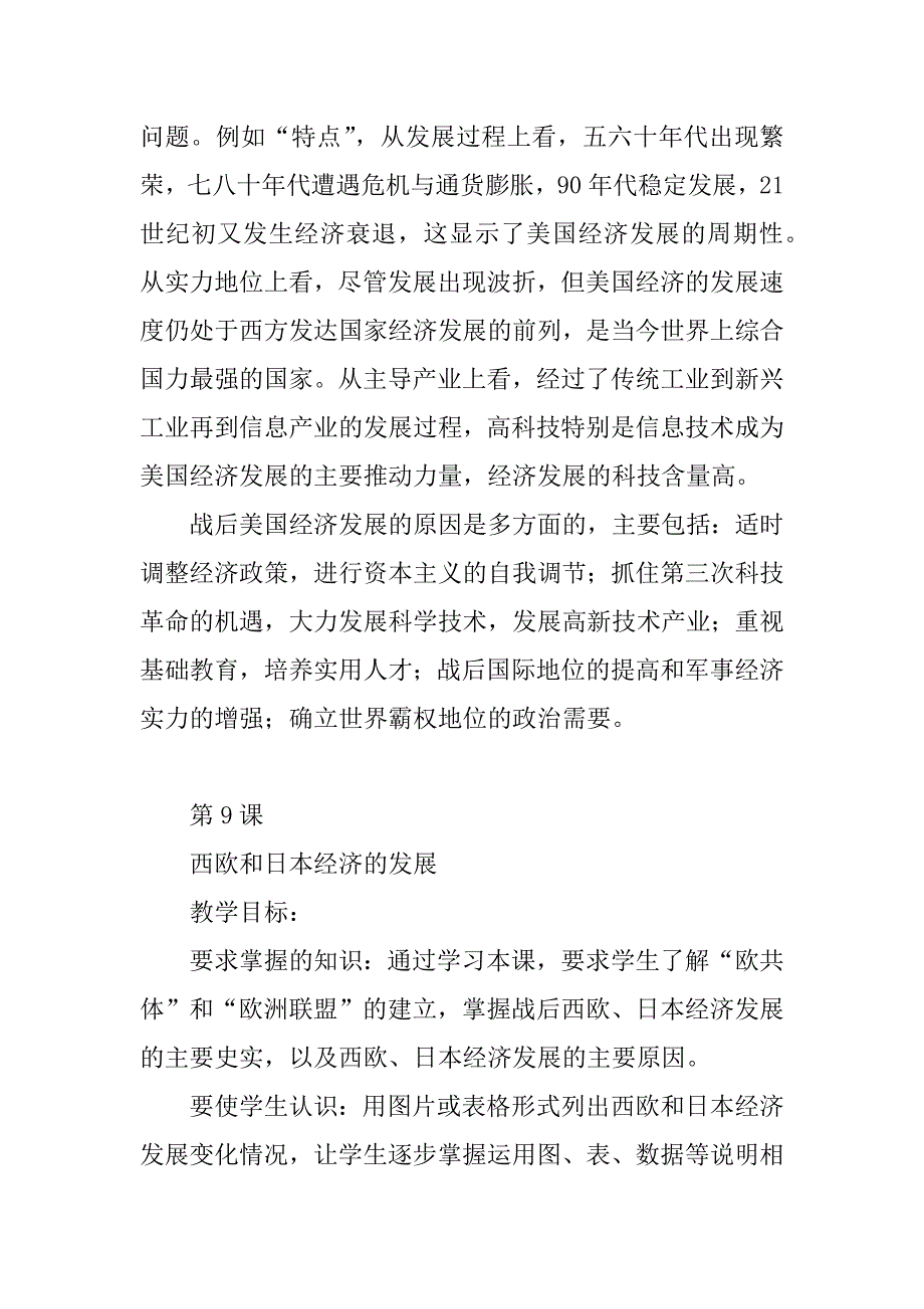 xx九年级历史下册第四单元教案分析.doc_第4页