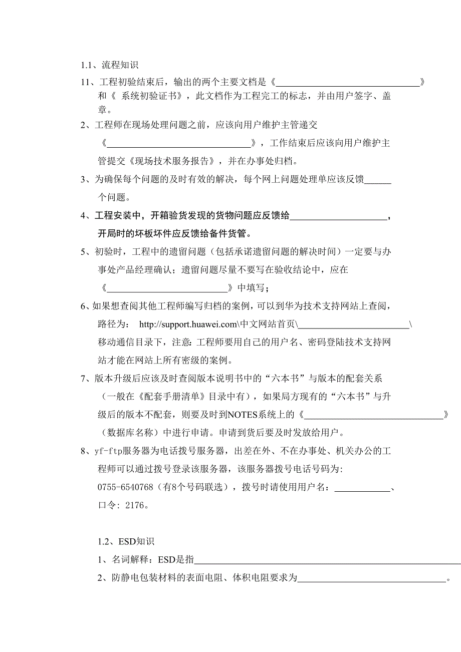 wcdma-ran全员大比武试题200504(含答案)_第2页