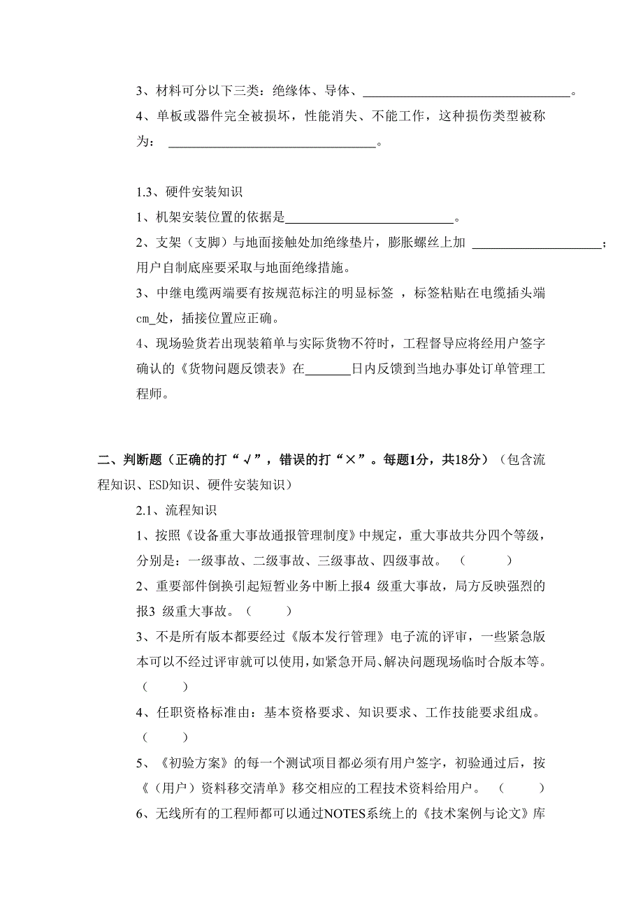 wcdma-ran全员大比武试题200504(含答案)_第3页