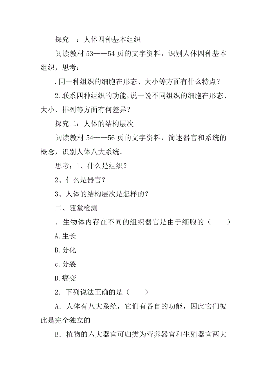 xx年七年级生物上册3.2生物体学案3北京课改版.doc_第3页