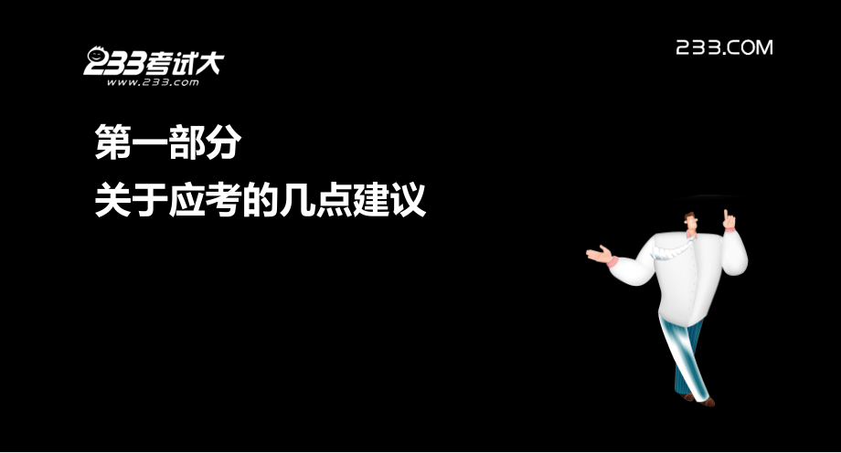 李德智一级建造师市政工程前言_第2页