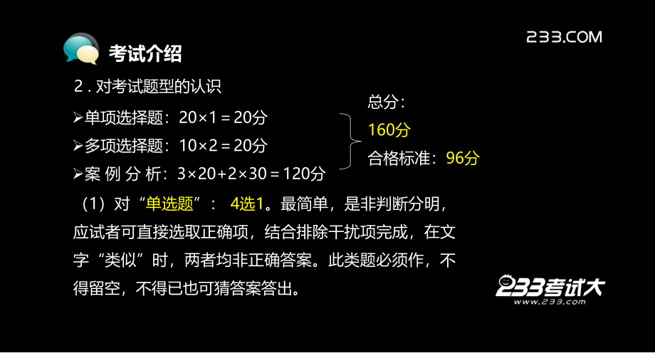 李德智一级建造师市政工程前言_第4页